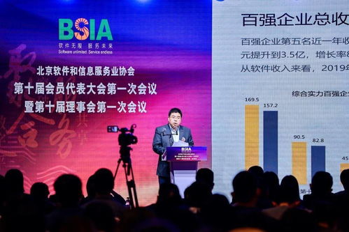 2020北京软件和信息服务业综合实力百强企业报告发布，推动行业高质量发展