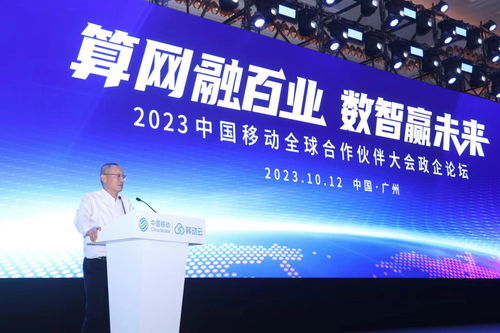 共创政企领域数智未来，共启信息服务全新篇章——中国移动总经理董昕引领数字化变革