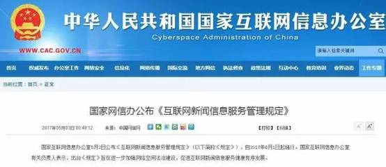 新媒体从业人员必看！《互联网新闻信息服务管理规定》今日正式实施