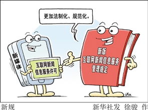 6月1日起一批新规提升网络环境 互联网新闻信息服务内容管理升级