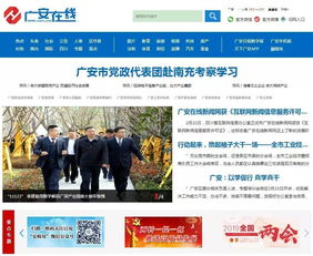 广安在线新闻网获颁互联网新闻信息服务许可证，跻身国家一类新闻网站行列
